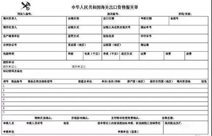 收支口货物通关票据有哪些？？？？？？？常见过失有哪些？？？？？？？怎样提防？？？？？？？