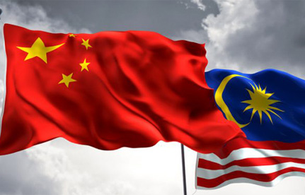 马来西亚“一带一起”的发动我国收支口报关双清物流营业