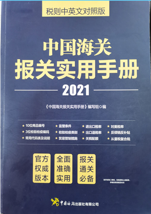 海关编码，，，，，收支口报关